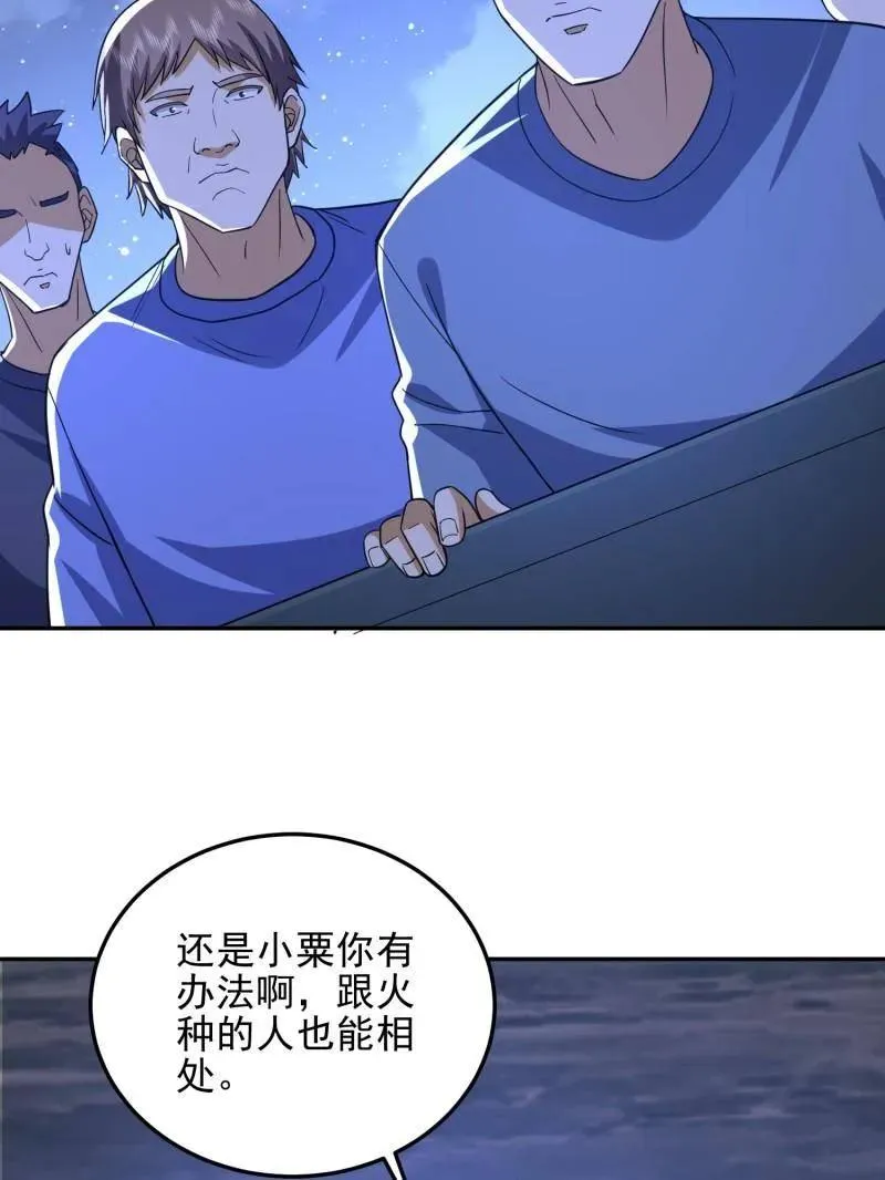第432话 431 未雨绸缪99