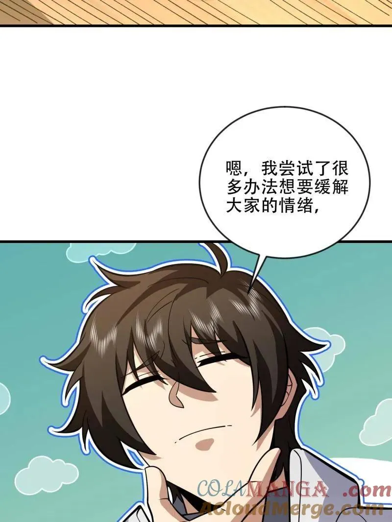 第457话 456 缓解情绪68