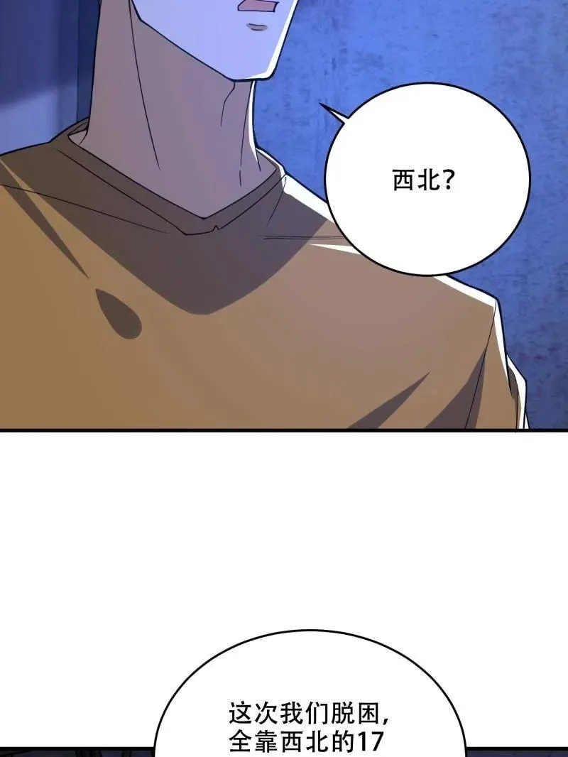 第428话 427 西北相会47