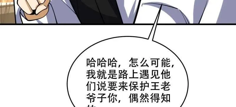 第429话 428 刺杀孔尔东83