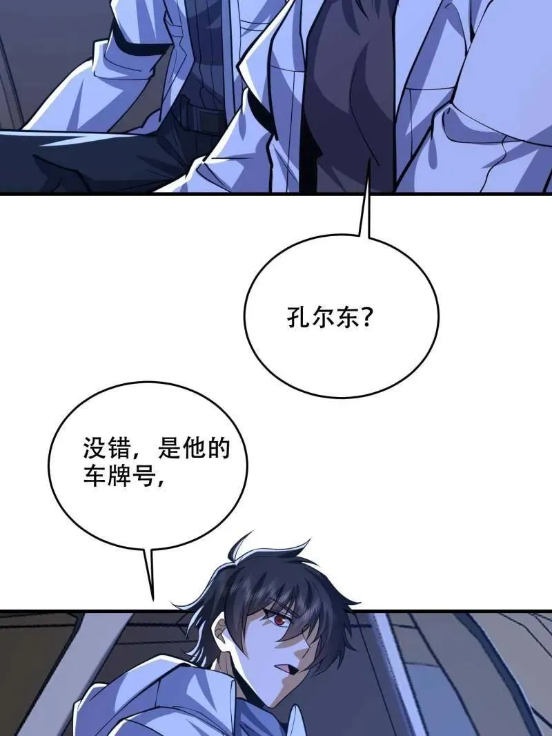 第429话 428 刺杀孔尔东110