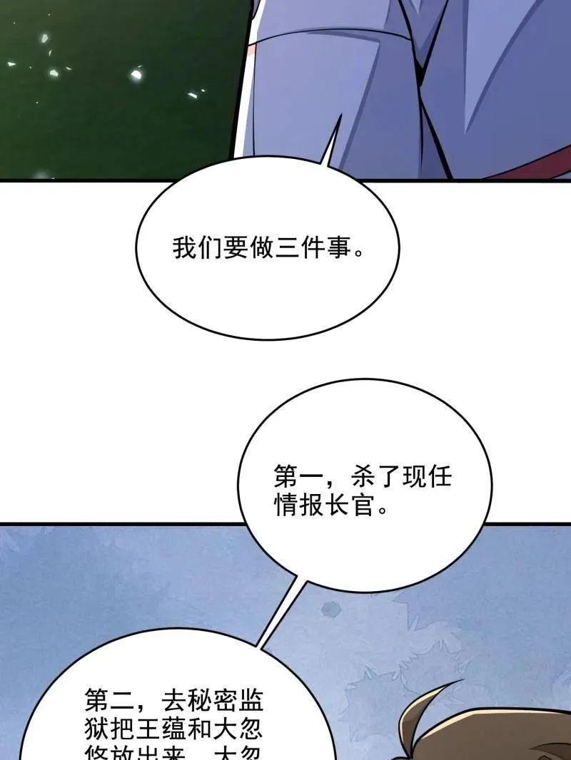 第423话 422 策反有道66