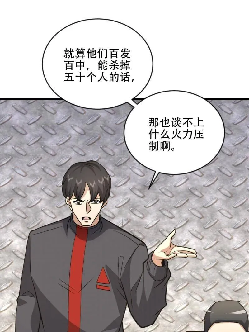 第456话 455 狙击阵地69