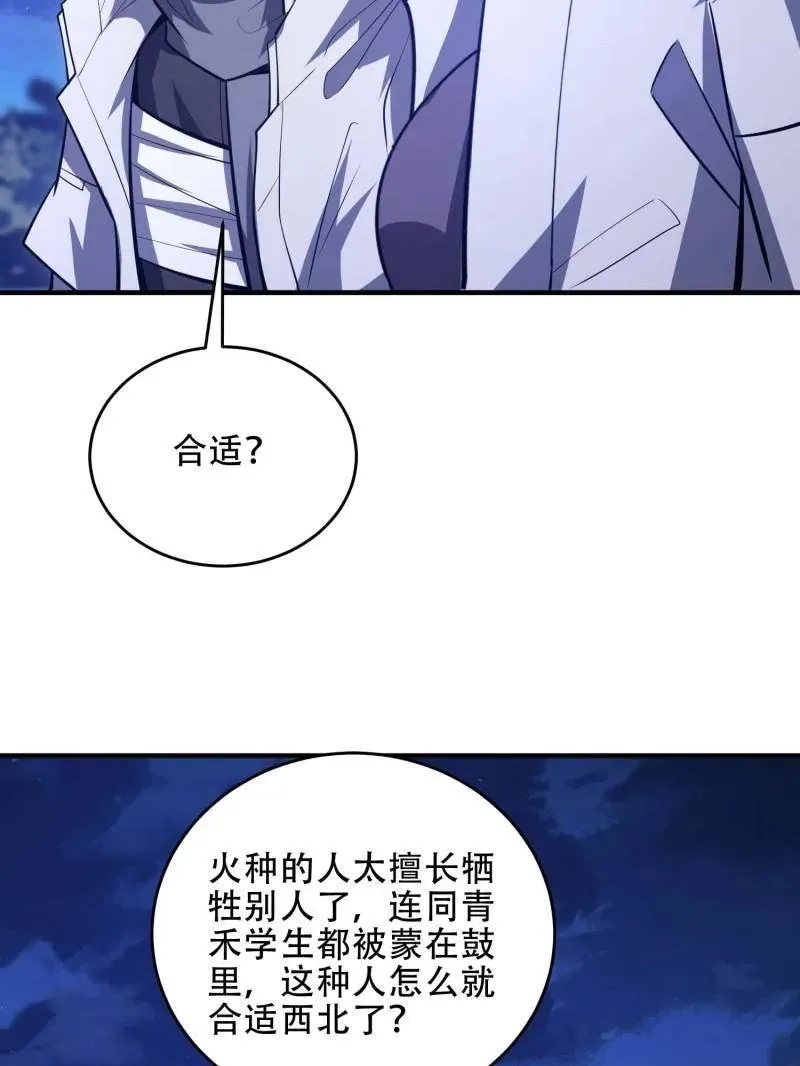 第445话 444 火种面前无人质81