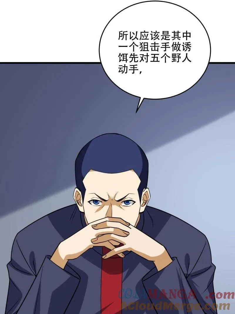 第437话 436 真正的猎人108