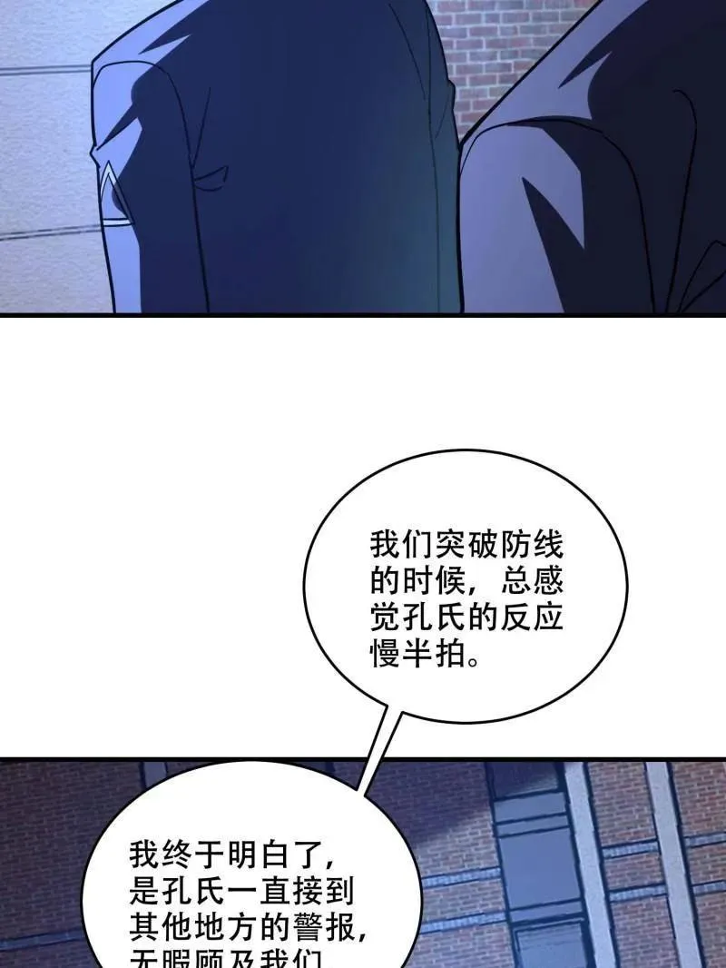 第429话 428 刺杀孔尔东55