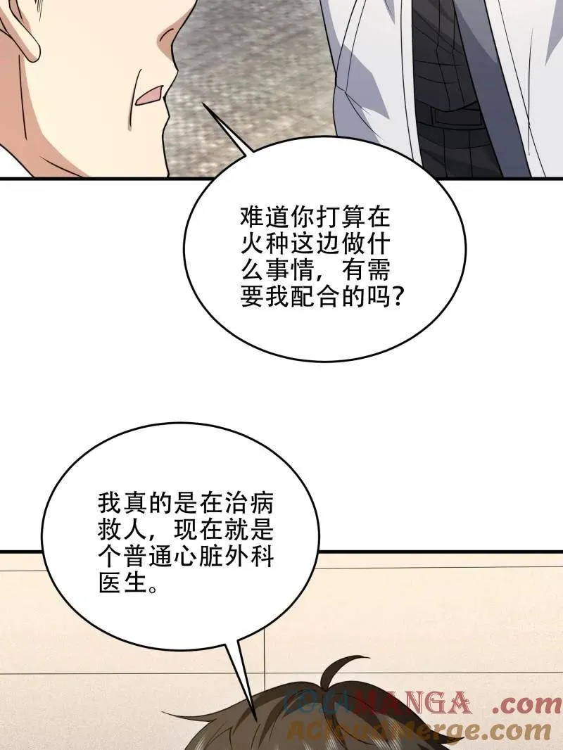 第440话 439 这就是西北24