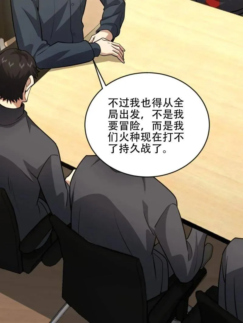 第454话 453 火种决策90