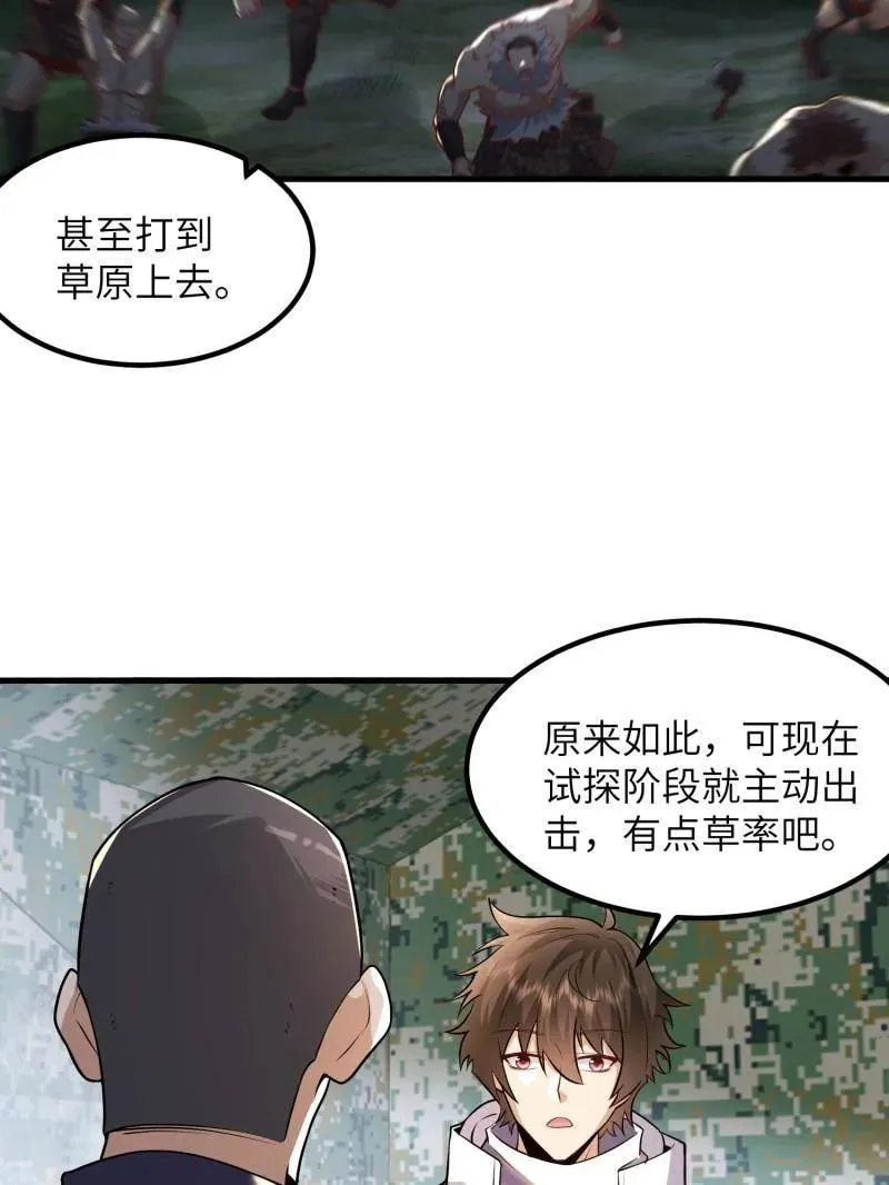 第449话 448 火力侦察27