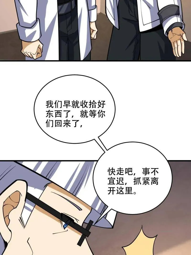 第429话 428 刺杀孔尔东86