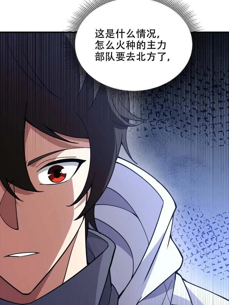 第430话 429 火种撤退133