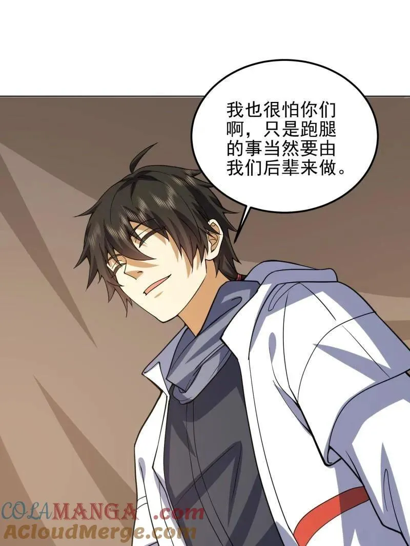 第432话 431 未雨绸缪4