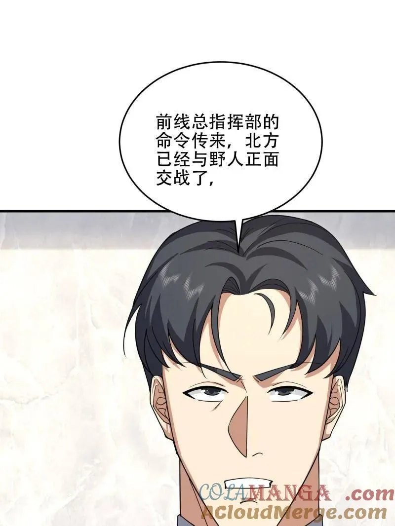 第440话 439 这就是西北40