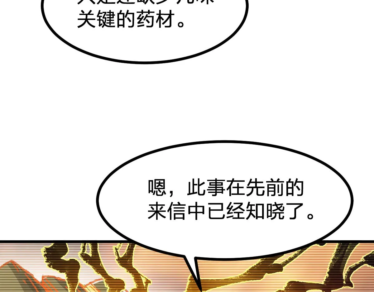 第288话 给我药材！113