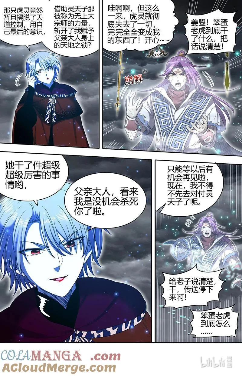 031-76 31真灵篇：打破轮回8