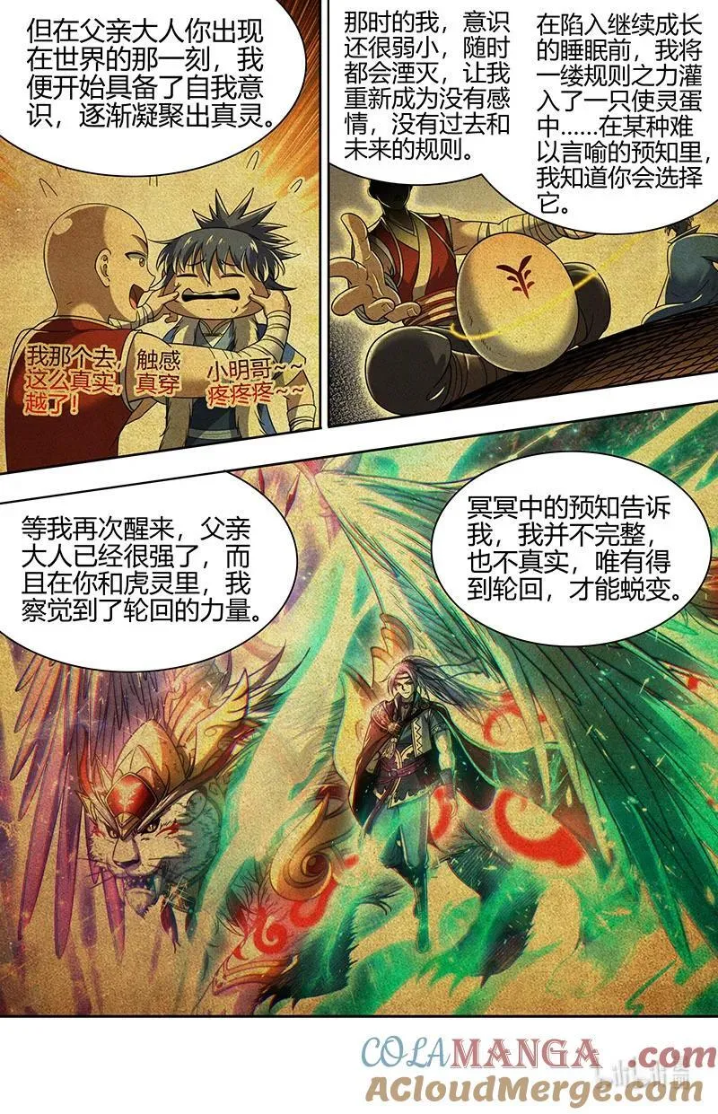 031-75 31真灵篇：“父亲”5