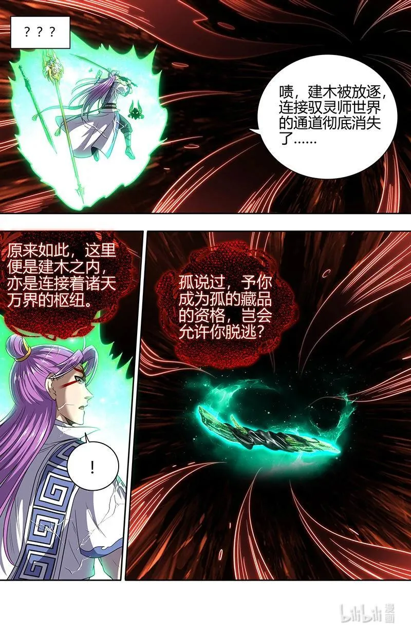031-77 31真灵篇：你改变了孤的命数1
