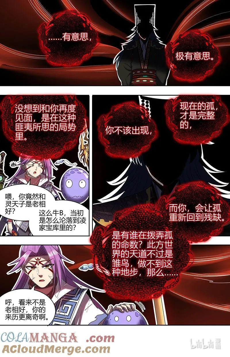 031-77 31真灵篇：你改变了孤的命数4