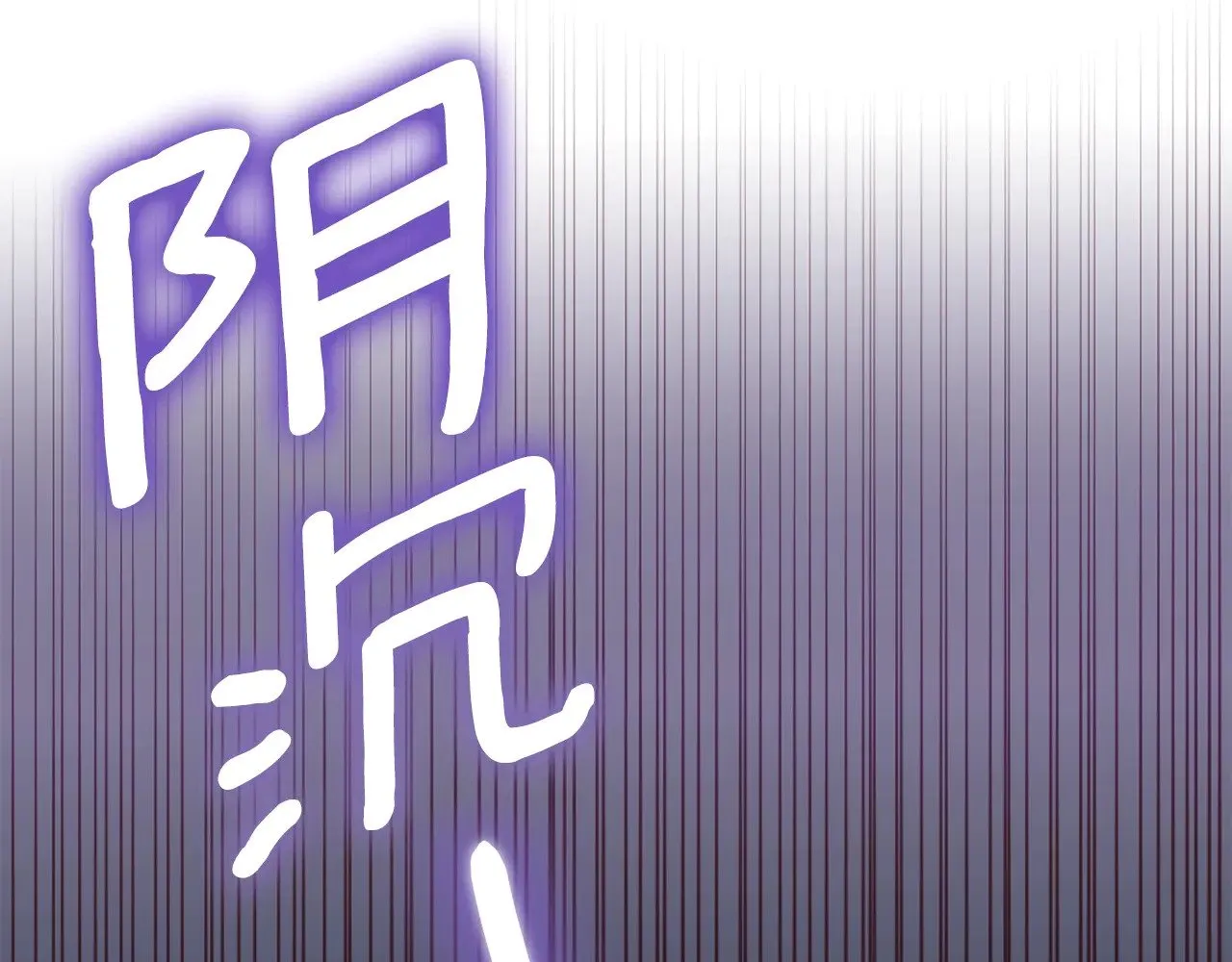 第19话 请和我共舞111