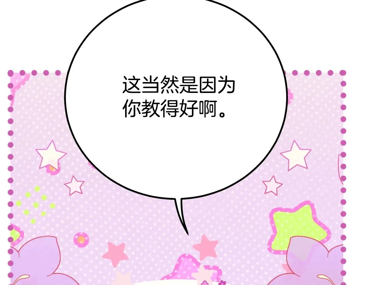 第26话 喂草莓49