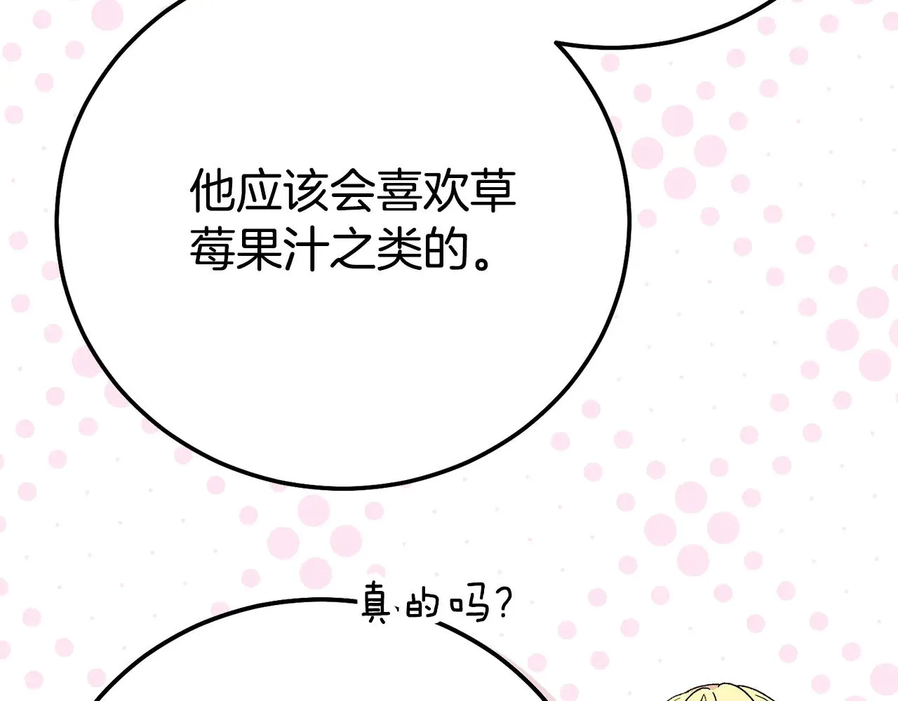 第30话 神官们的阴谋34