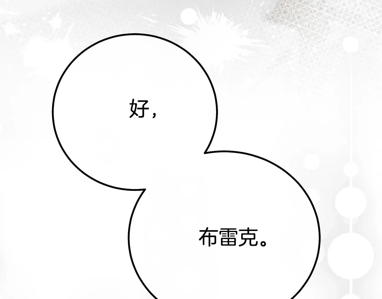 第22话 不是兔子是狐狸！92