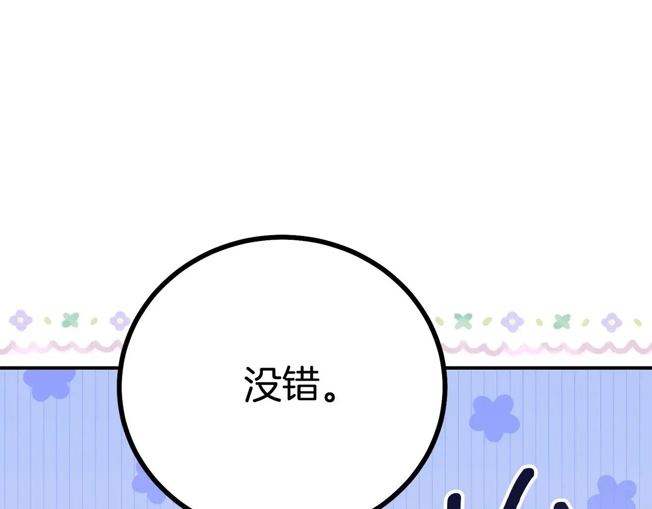 第24话 丈夫的两幅面孔186