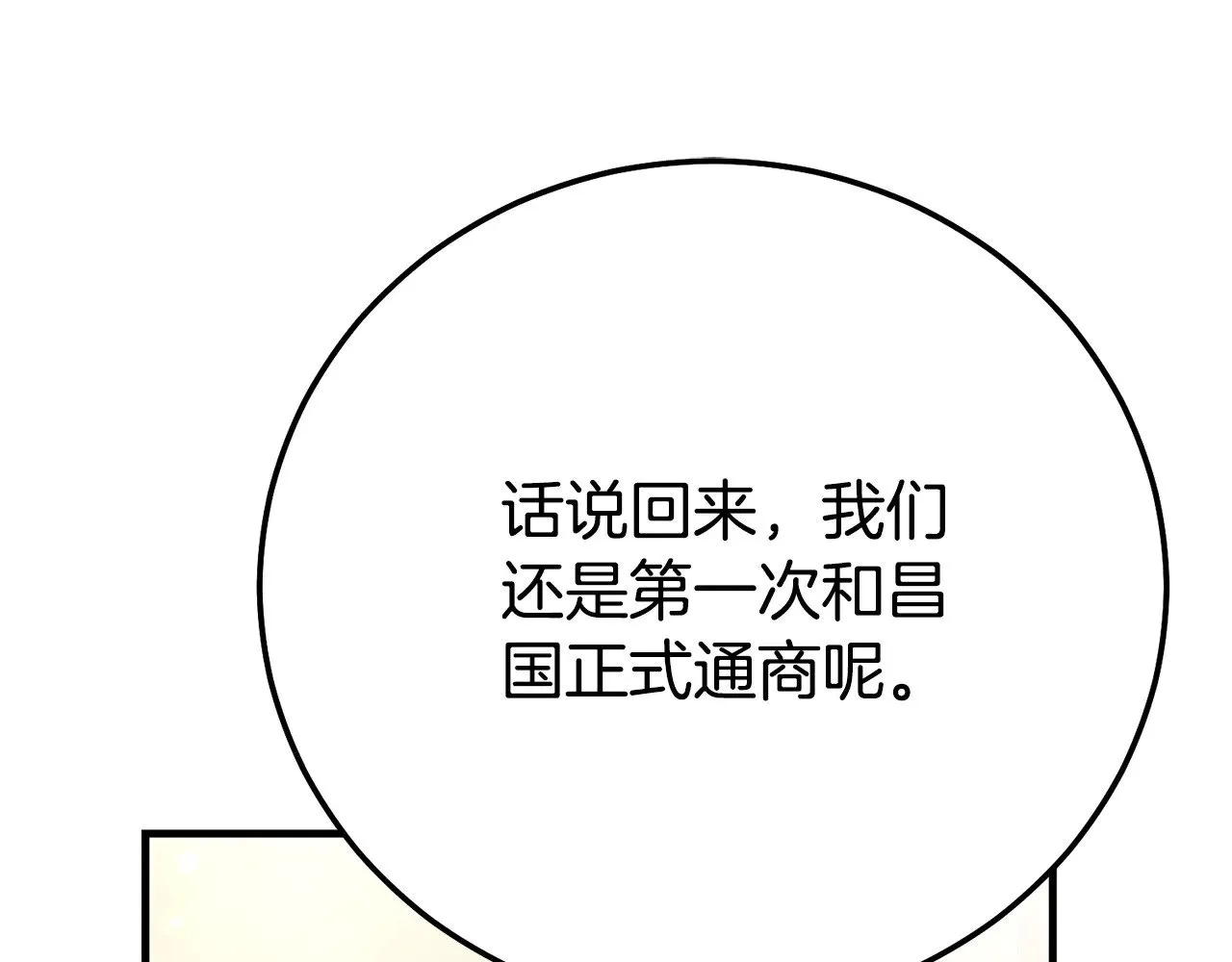 第30话 神官们的阴谋51