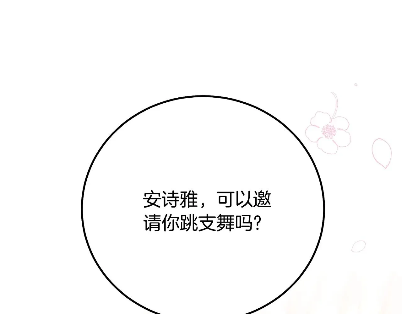 第18话 异常的独占欲244