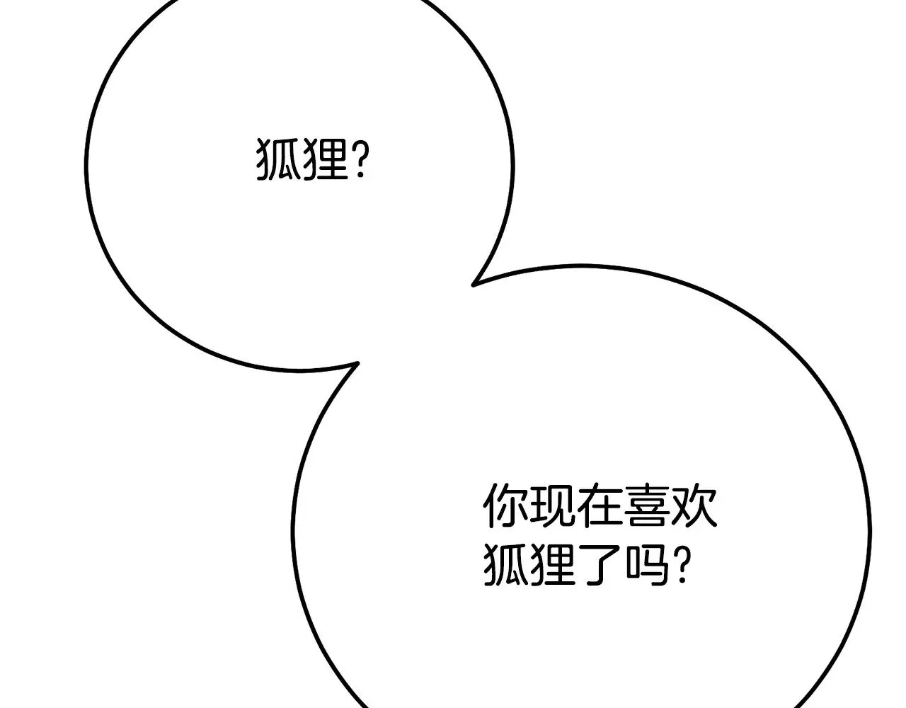 第22话 不是兔子是狐狸！46