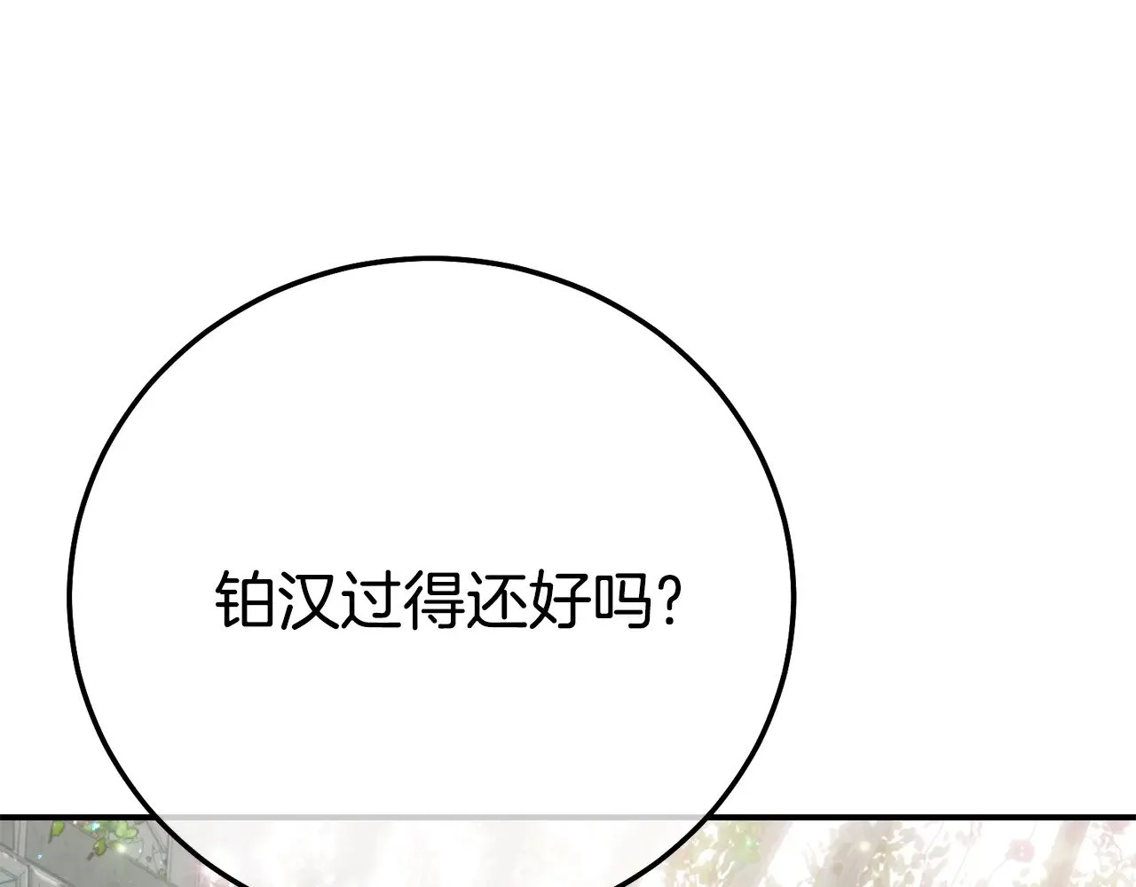 第29话 其他男人的味道136