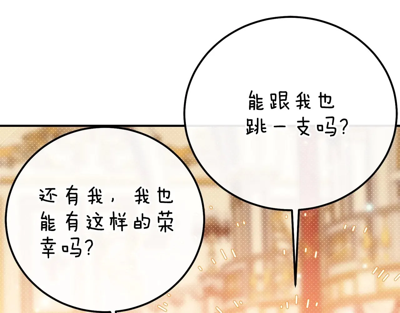 第19话 请和我共舞91