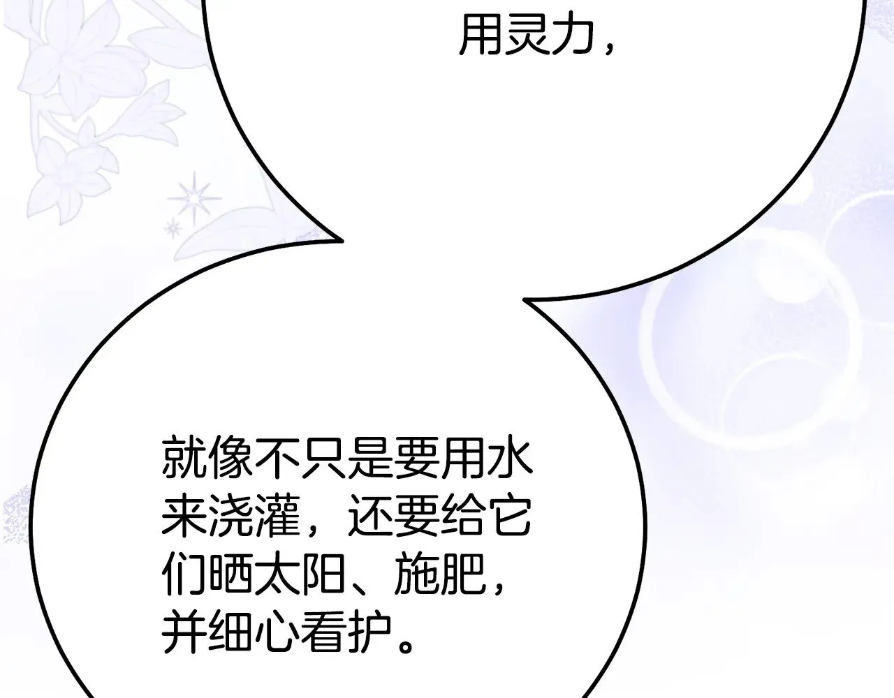 第26话 喂草莓81