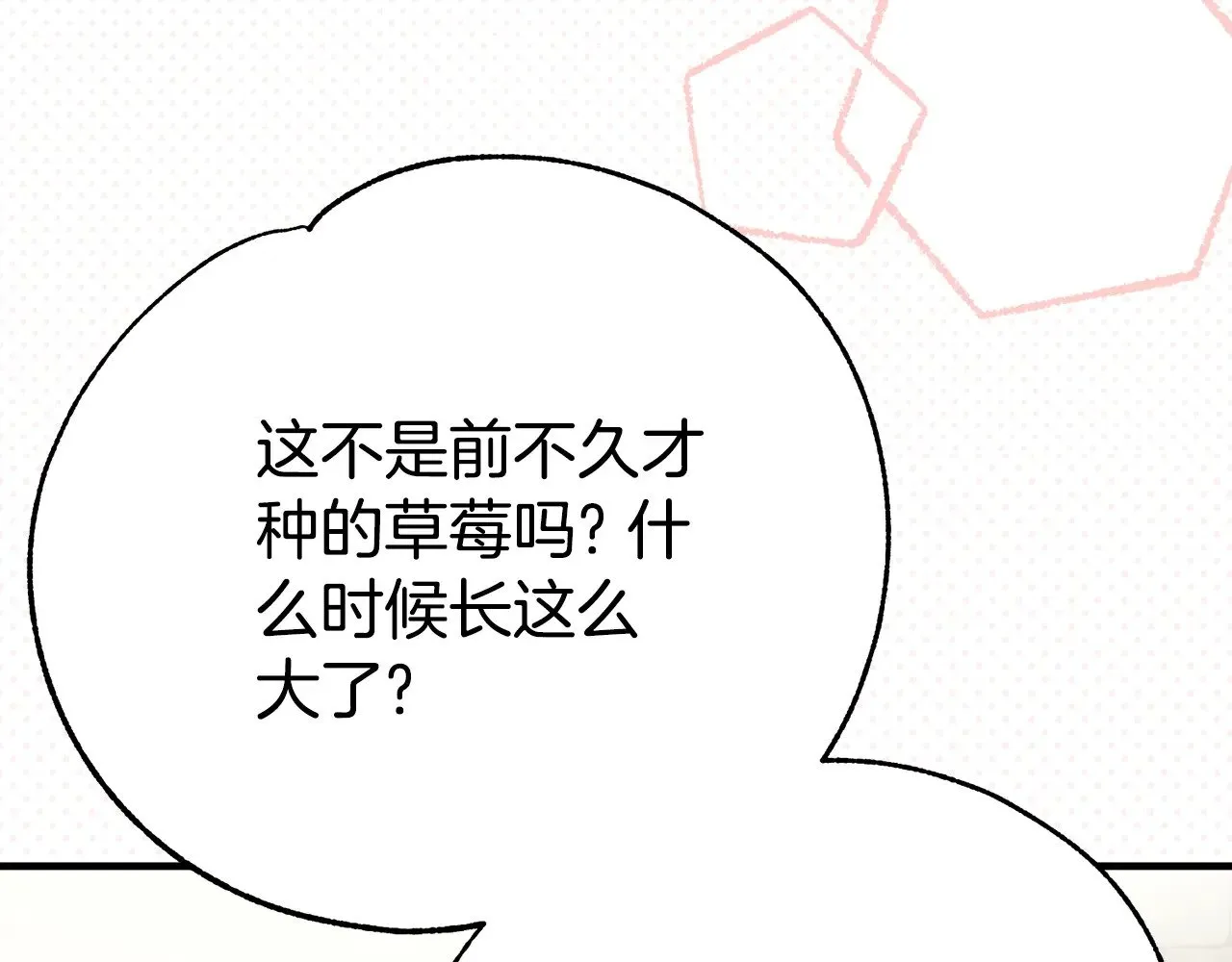 第26话 喂草莓40