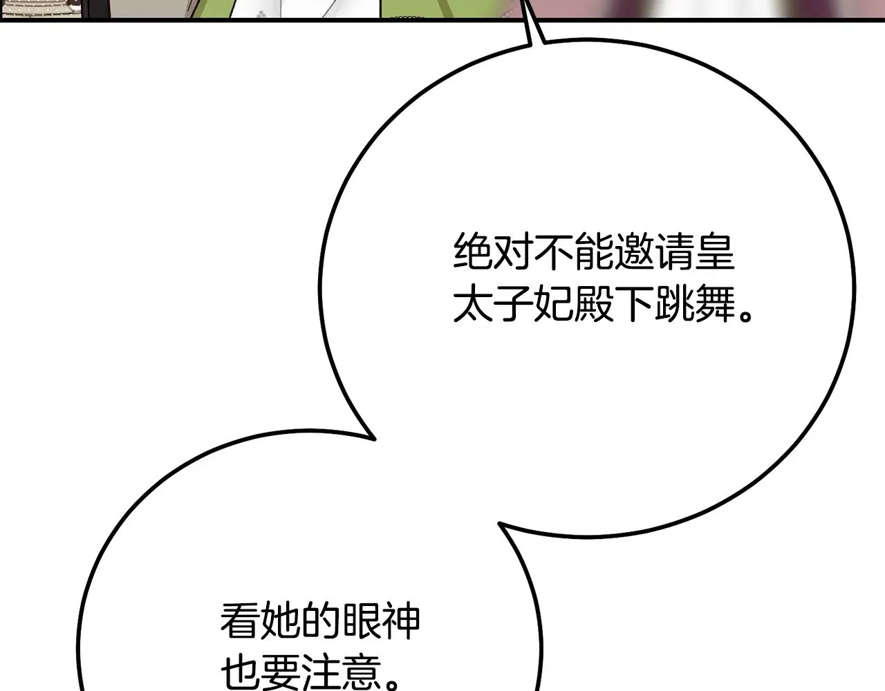 第18话 异常的独占欲106