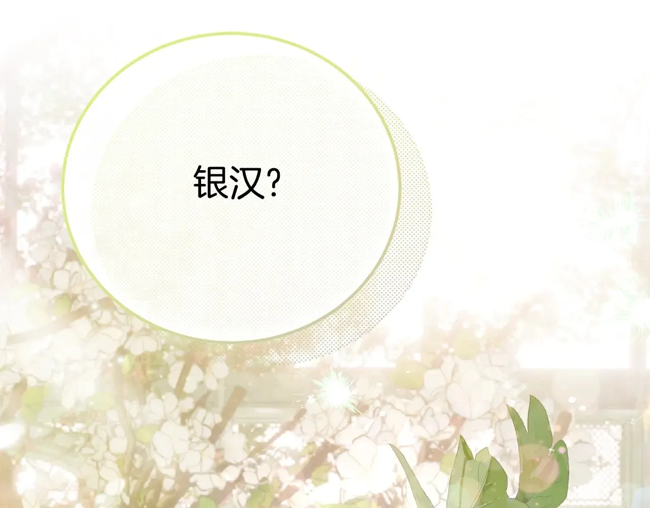 第29话 其他男人的味道99