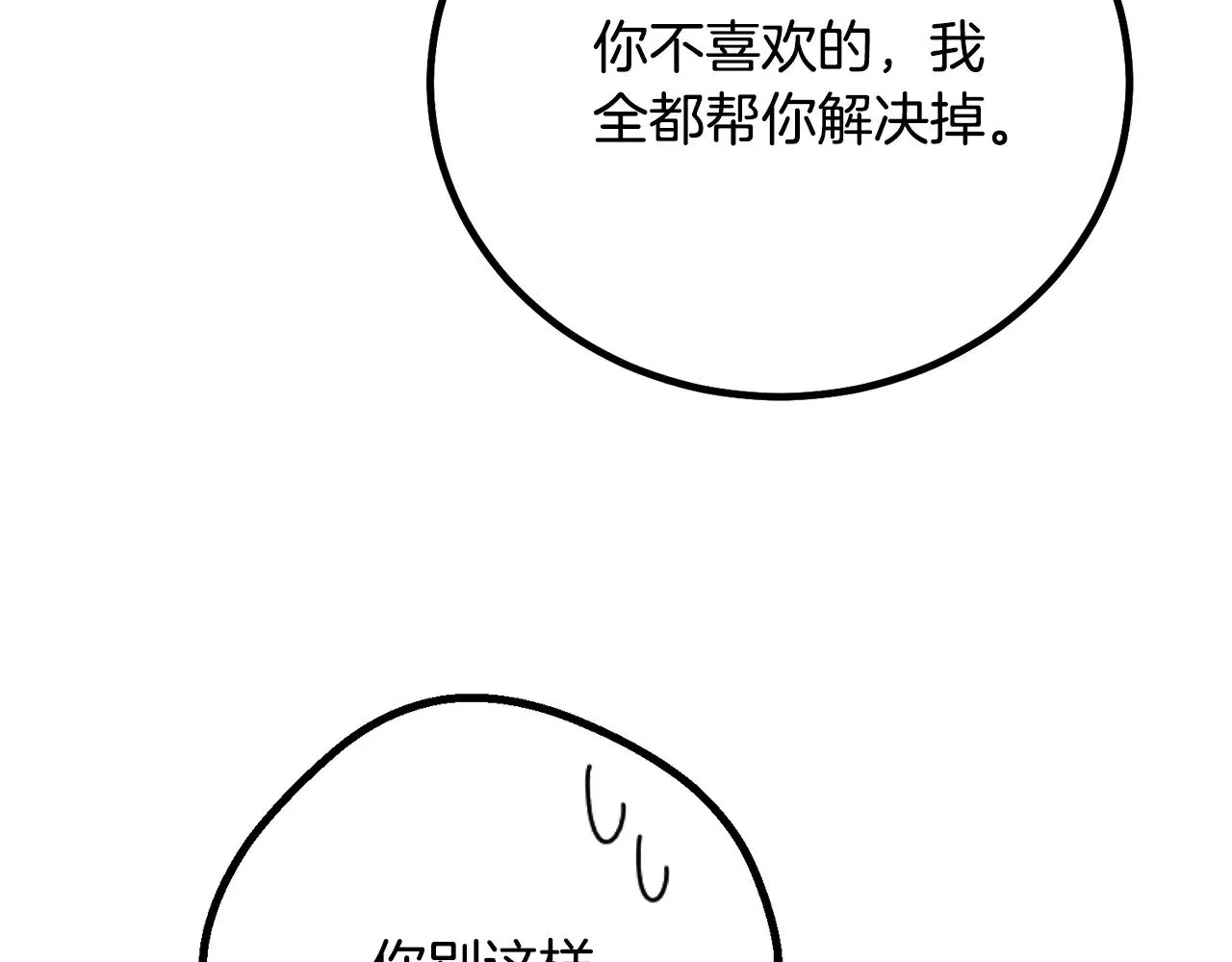 第18话 异常的独占欲173