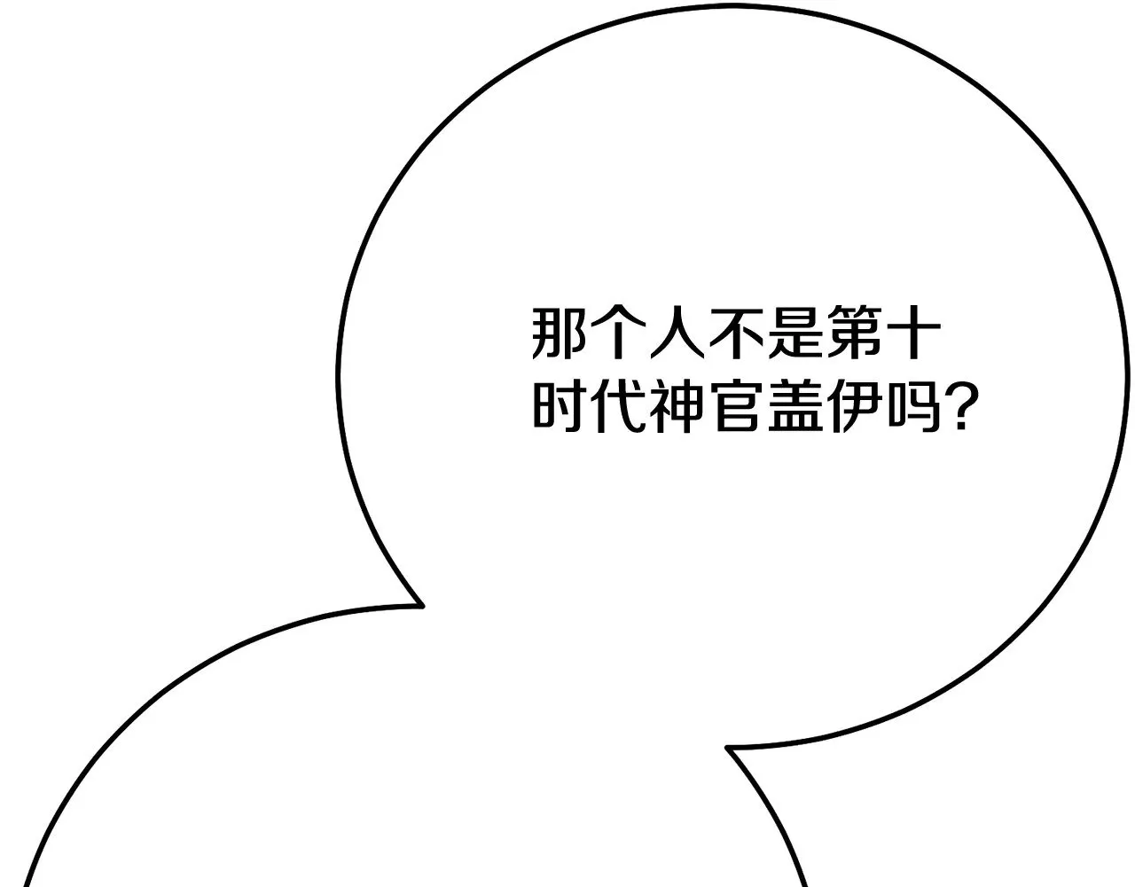 第30话 神官们的阴谋201