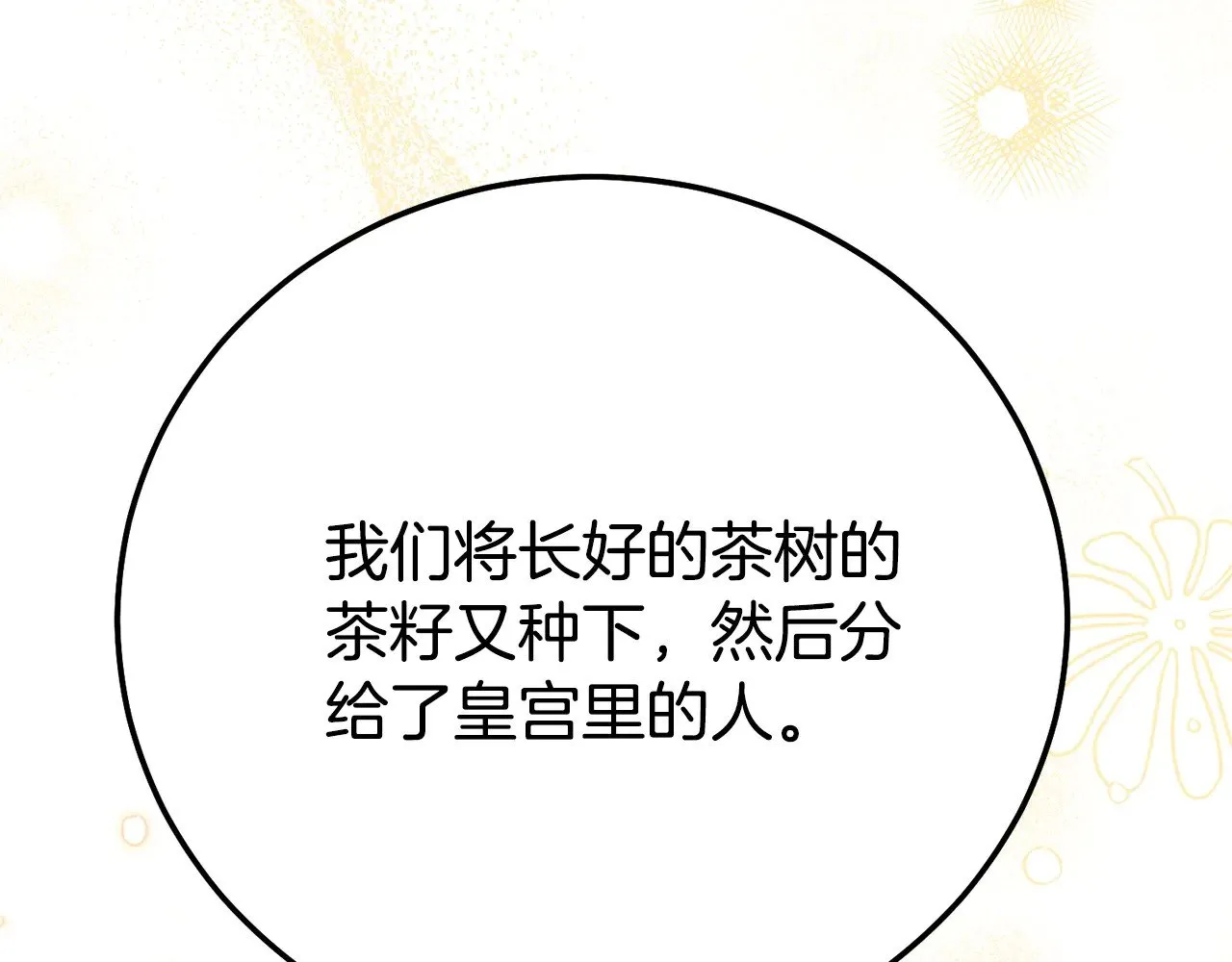 第30话 神官们的阴谋25