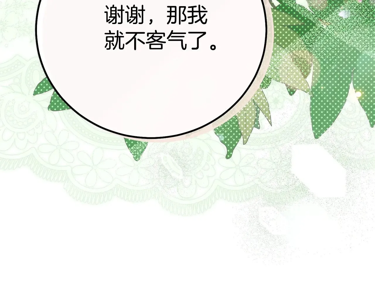 第29话 其他男人的味道162