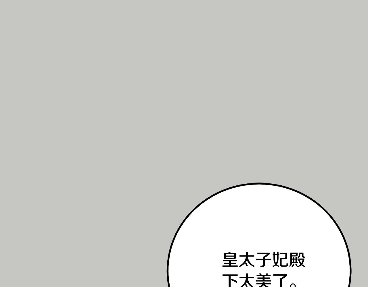 第18话 异常的独占欲130