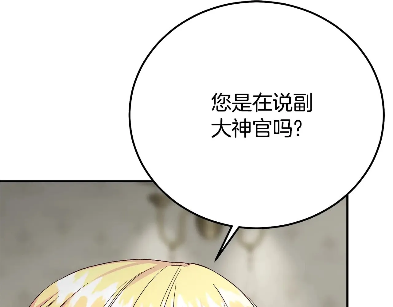 第30话 神官们的阴谋72