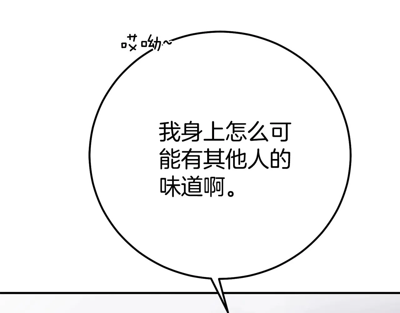 第29话 其他男人的味道224