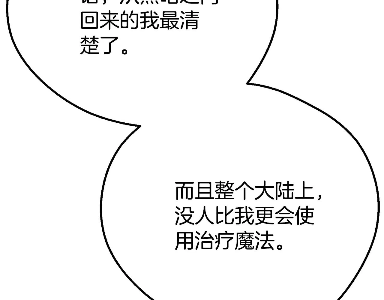 第30话 神官们的阴谋177