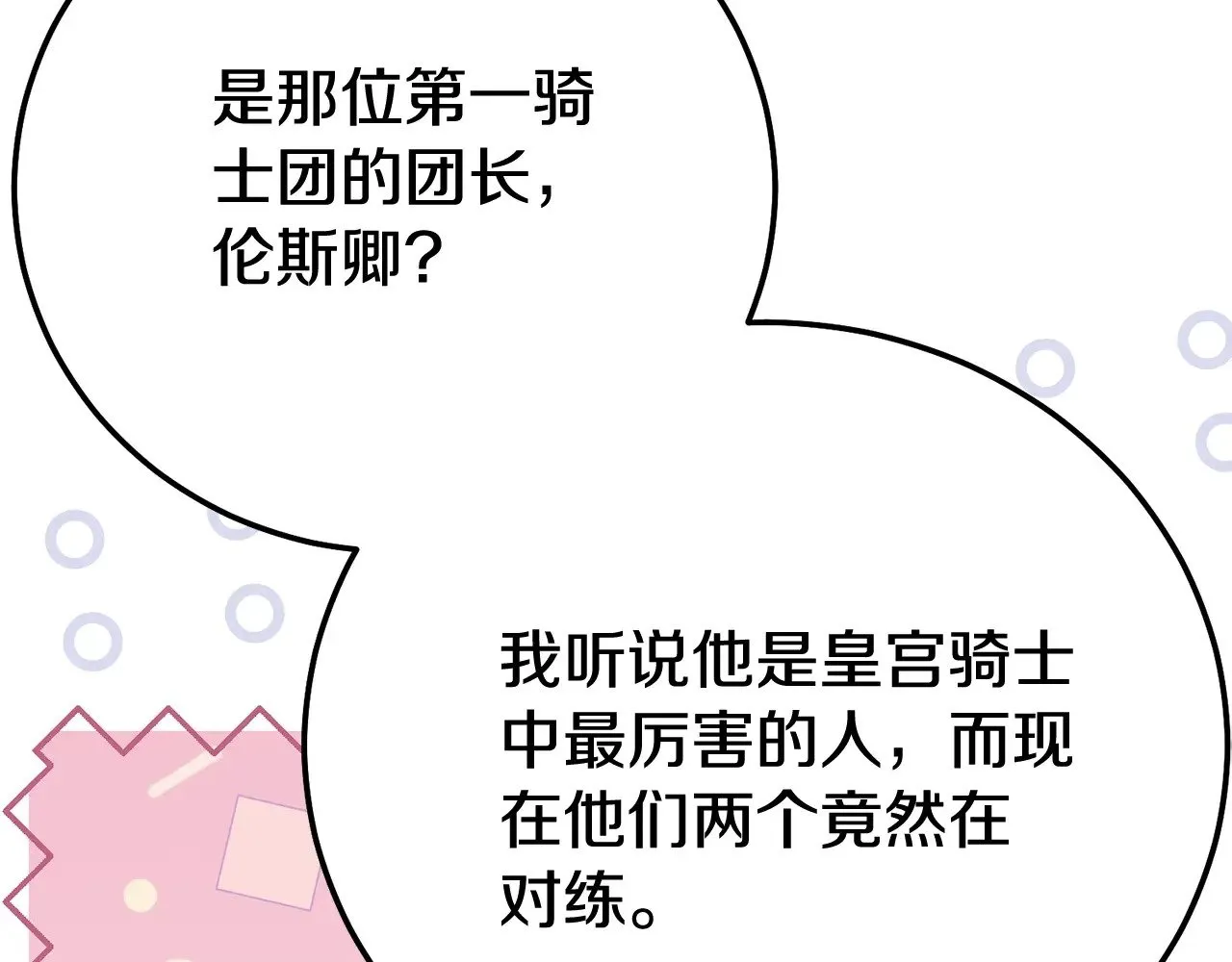 第22话 不是兔子是狐狸！214