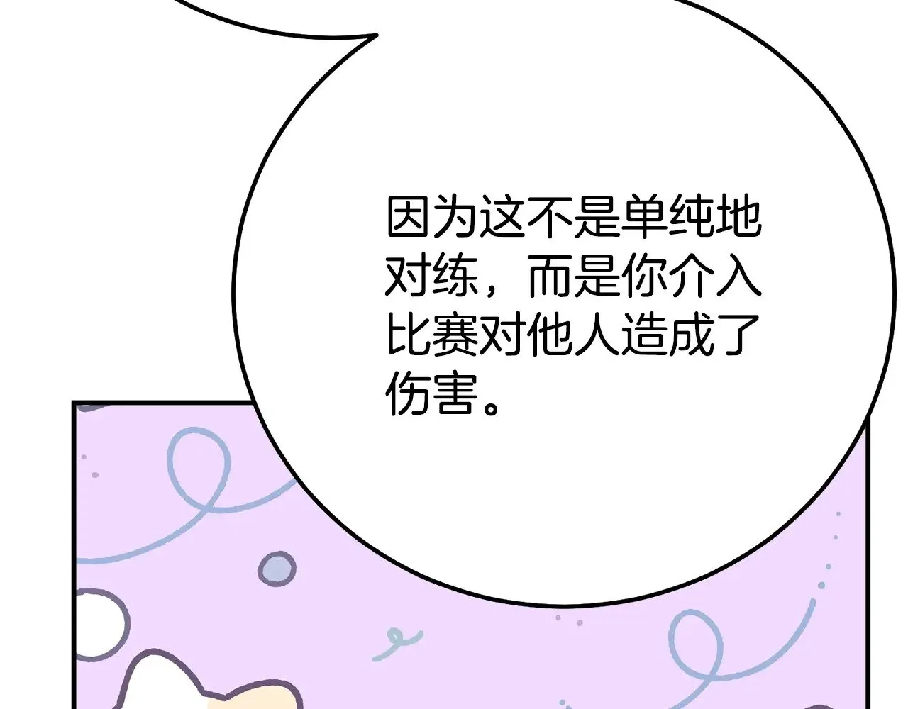 第24话 丈夫的两幅面孔85