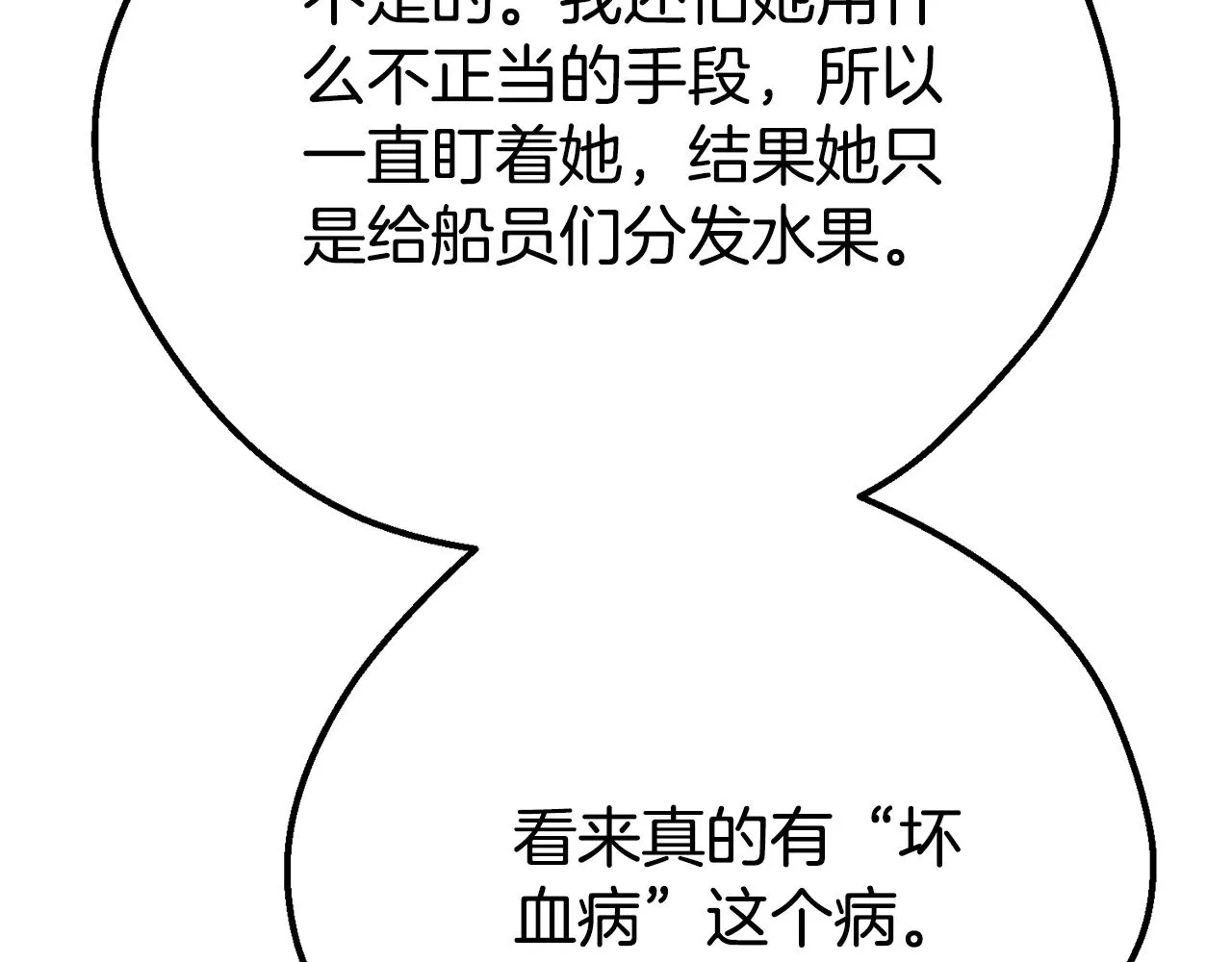 第31话 坏血病213