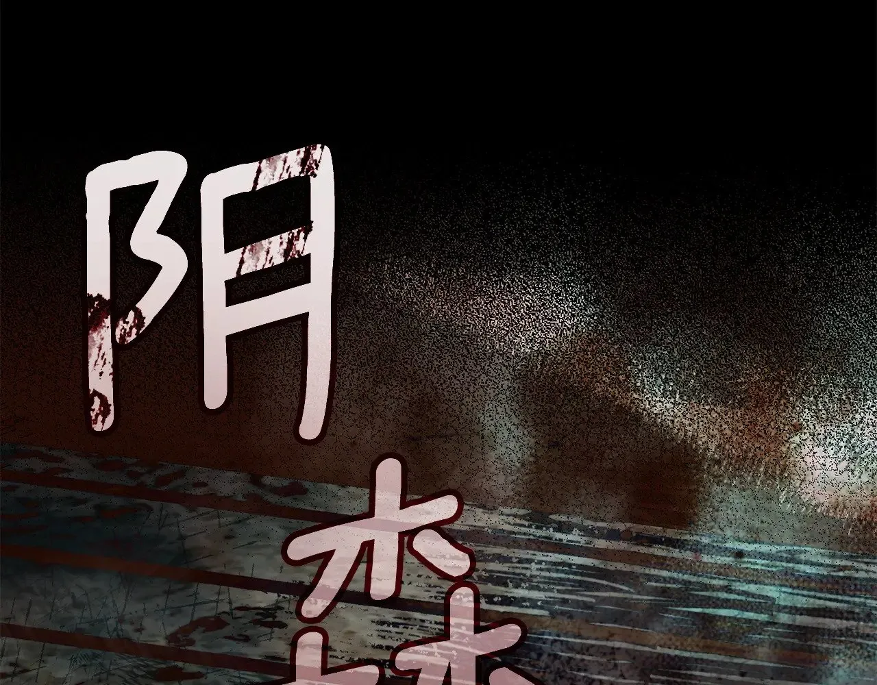 第32话 监狱遇险225