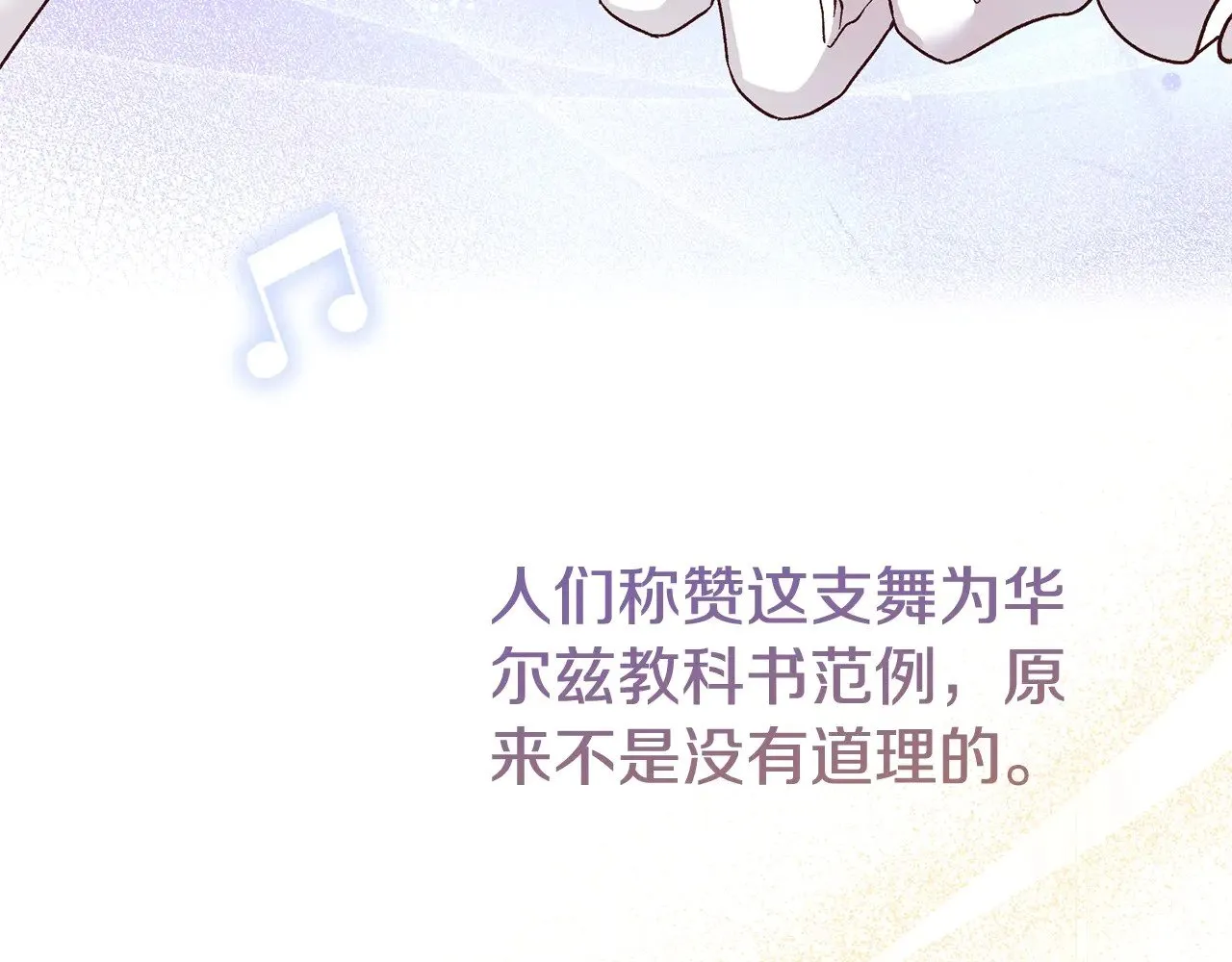 第19话 请和我共舞6
