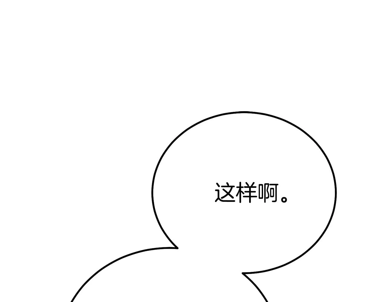 第29话 其他男人的味道201